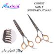 ست قیچی استاندارد مکسینال کد 77