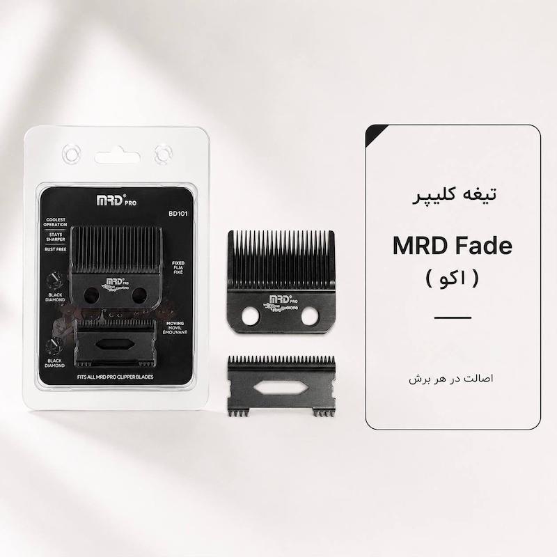 تیغه فید "اکو" کلیپر mrd