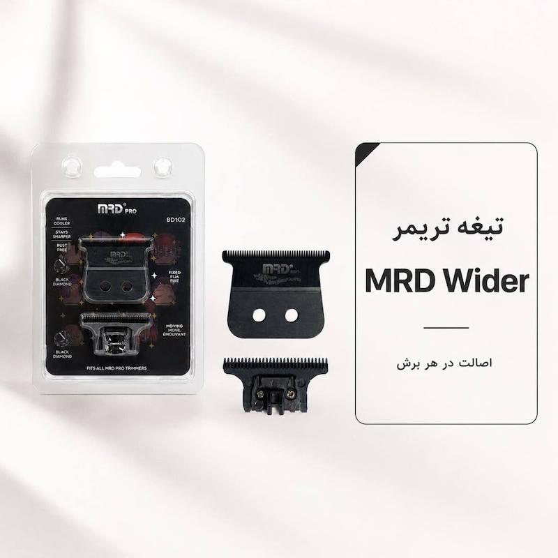 تیغه وایدر تریمر mrd