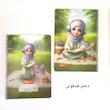 دفتر مشق ۵۰ برگ طرح حجاب