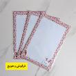برگه امتحانی حاشیه دار یک رو 