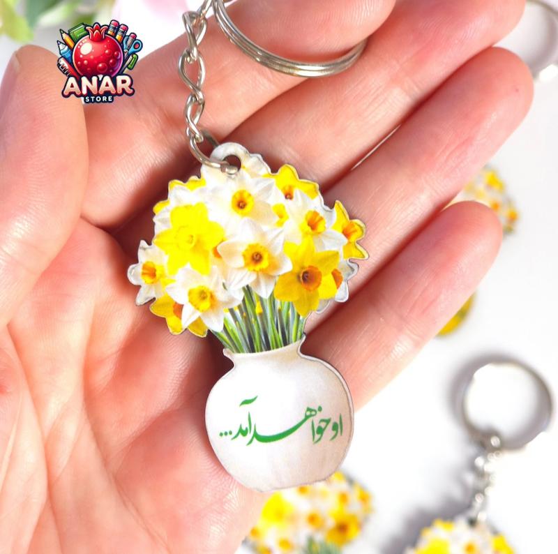 جاکلیدی گل نرگس