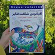 کتاب رنگ آمیزی بزرگسالان 