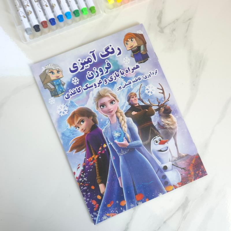 کتاب رنگ آمیزی کودکان