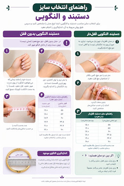 راهنمای انتخاب سایز دستبند و النگویی
