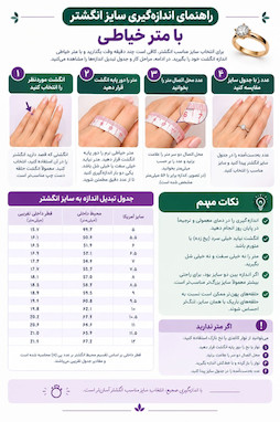 راهنمای اندازه گیری سایز انگشتر با متر، کاغذ و یا نخ