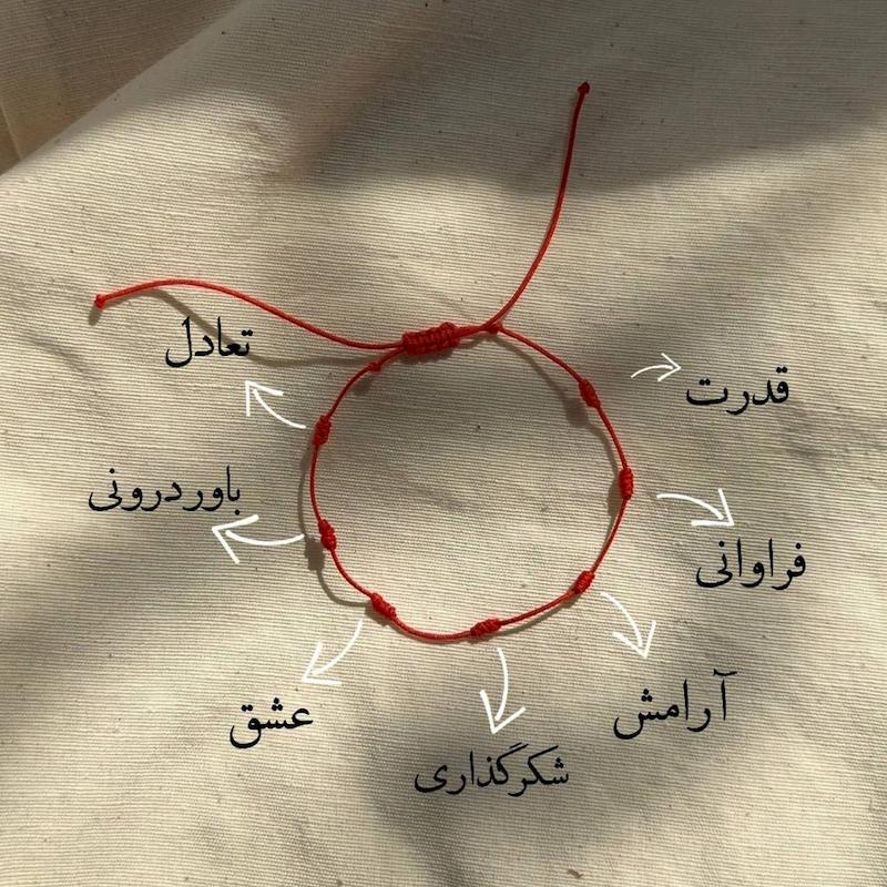 دستبند هفت گره