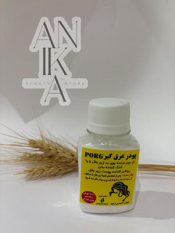 پودر عرق‌گیر PROG