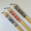 چاپستیک صورتی.چاپستیک مشکی.چاپستیک آبی