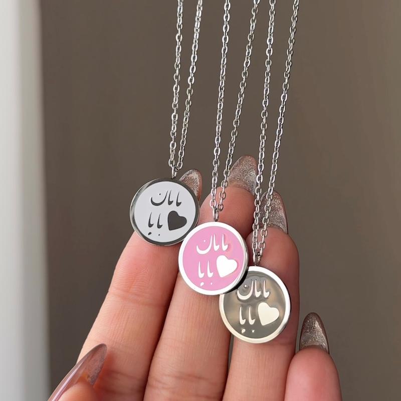 گردنبند مامان و بابا 