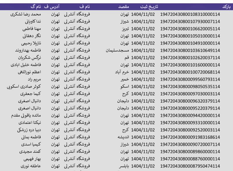 کد مرسوله ۲ بهمن