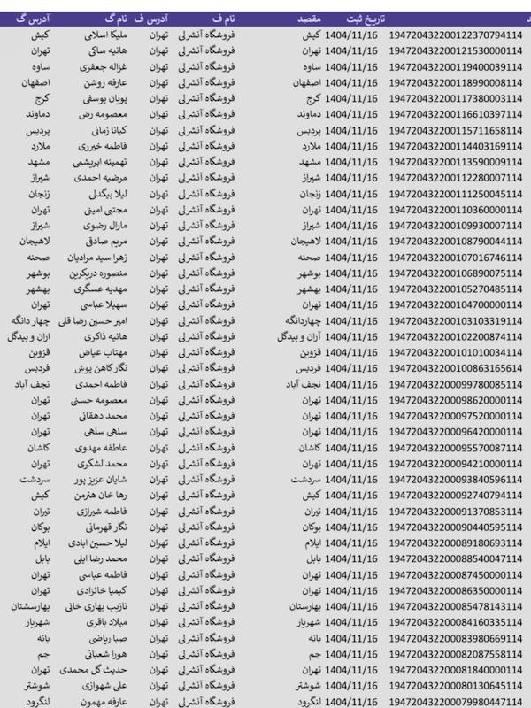 کد مرسوله ۱۶ بهمن