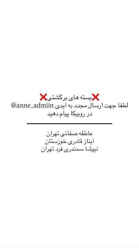 بسته برگشتی 