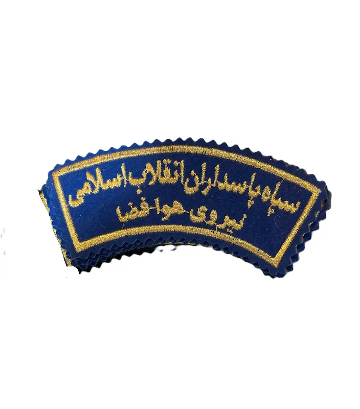 آرم بازو سپاه پاسداران نیروی هوا فضا