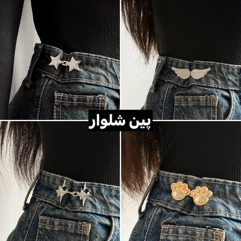 پین شلوار ( ۱۳ مدل ورق بزنید )