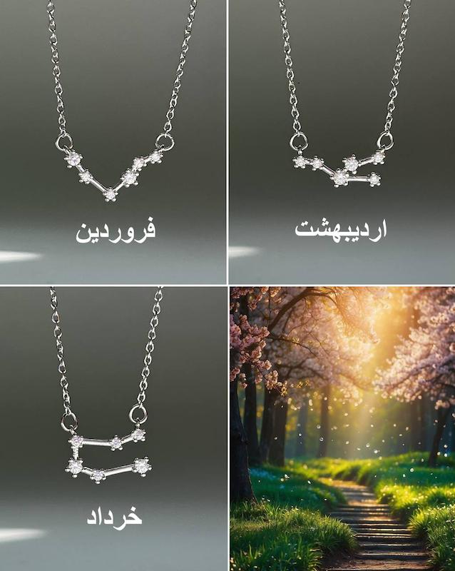 گردنبند صورت فلکی