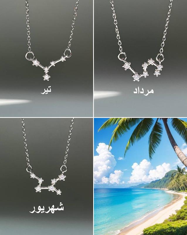 گردنبند صورت فلکی
