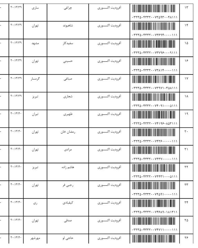 کد مرسوله ۲۶ بهمن