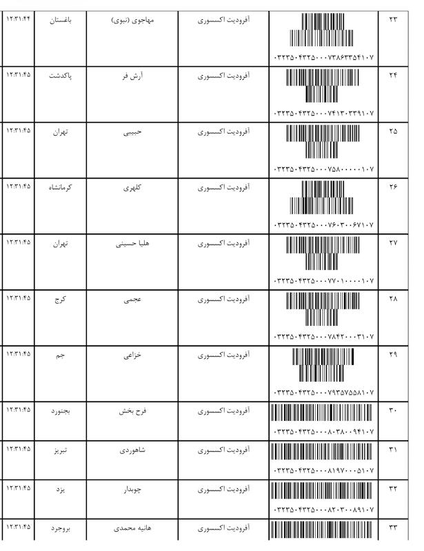 کد مرسوله ۲۶ بهمن