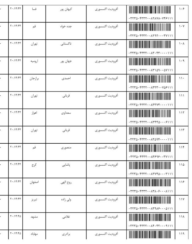 کد مرسوله ۲۶ بهمن