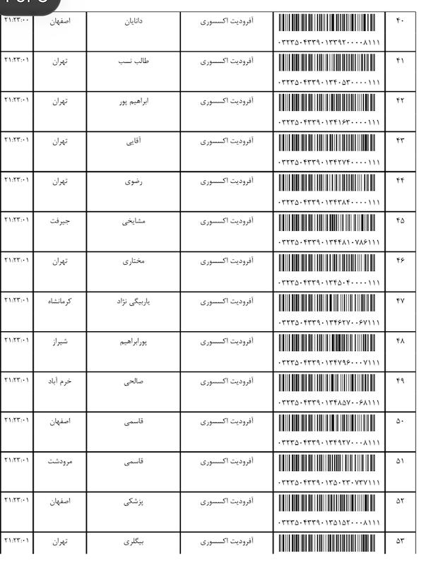کد مرسوله ۳ و ۴ اسفند