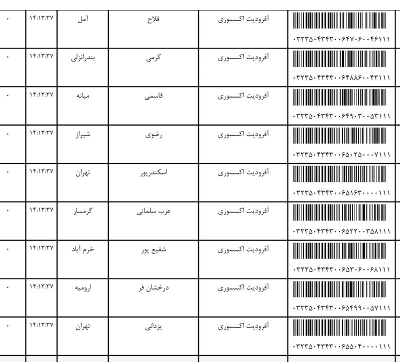 کد مرسوله ۶ و ۷ اسفند