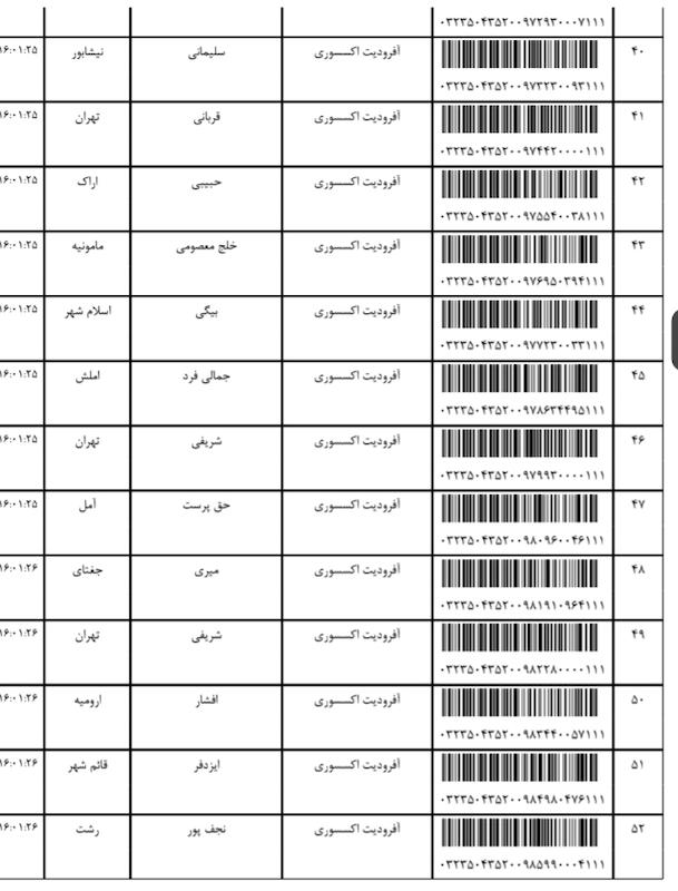 کد مرسوله ۱۶ اسفند