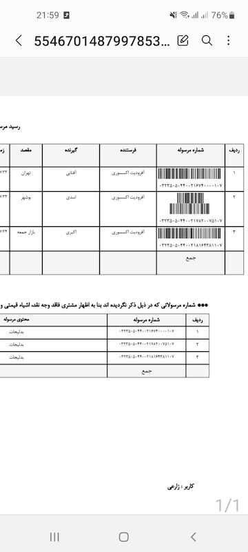 کد مرسوله ۱۳ اردیبهشت