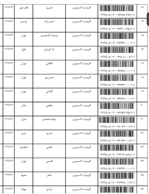 کد مرسوله ۱۰ تیر