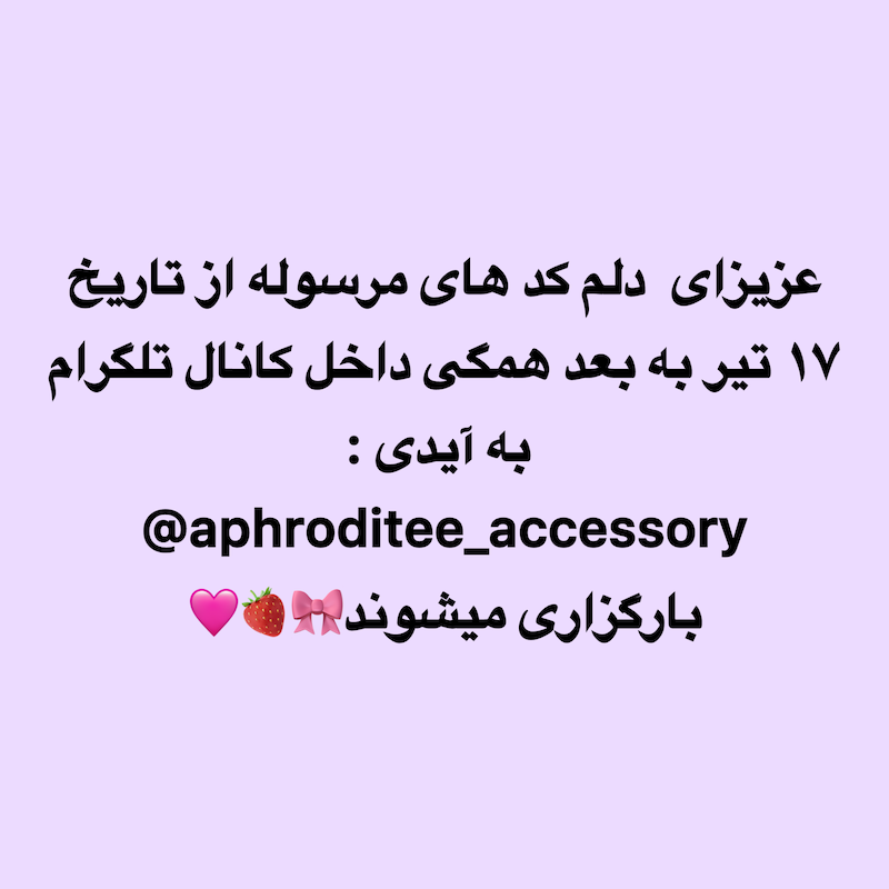 اطلاعیه کد مرسوله