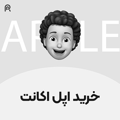 خرید اپل اکانت | Apple Account