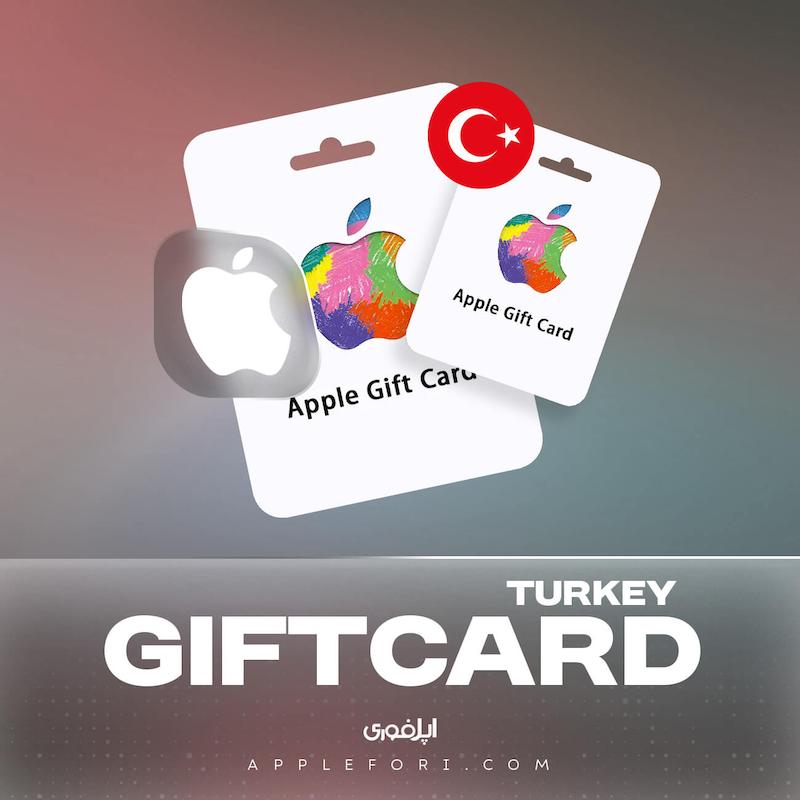 خرید گیفت کارت ترکیه اپل Apple Giftcard TR تحویل خودکار