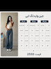 شلوار جین واید لگ آبی 