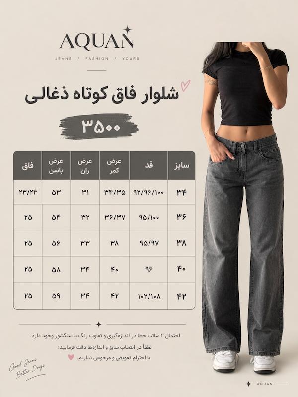 جین فاق کوتاه ذغالی 