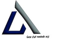 آراد قطعه ابرار برین