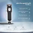 ماشین اصلاح حرفه ای مک استایلر مدل MC-۵۸۰۷