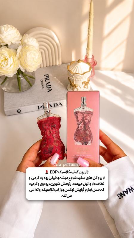 ژان پل گوتیه کلاسیک EDP