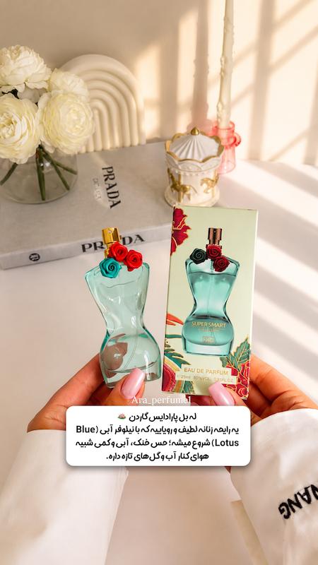ژان پل گوتیه پارادایس گاردن
