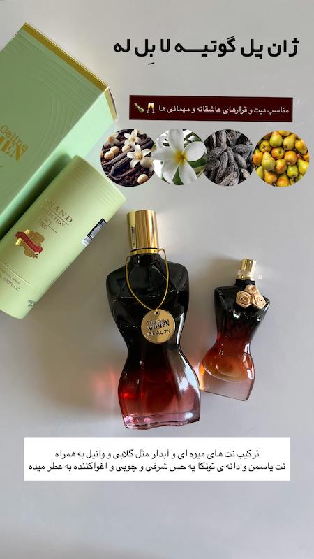 ژان پل گوتیه لا بل له 100 میل