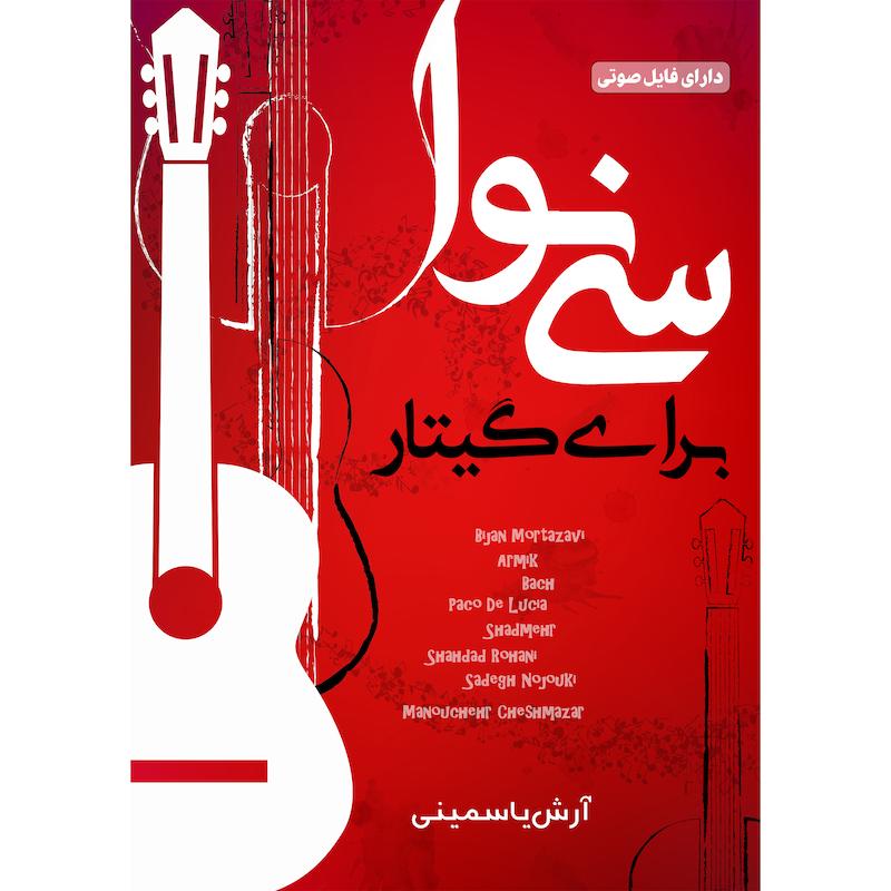 کتاب سی نوا 