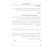 کتاب هنر نوازندگی 