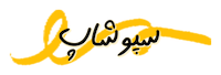 سپوشاپ