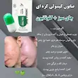 صابون کپسولی کره ای گلوتا تی تیری سی مدل اسکین فیل سبز Gluta teatree واردات قانونی ارسال از منطقه آزاد ارس 