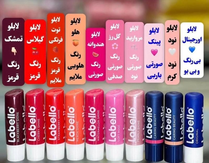 بالم لب لبلو LABELLO
