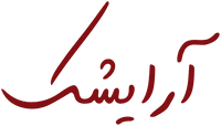   فروشگاه آرایشی و بهداشتی آرایشک