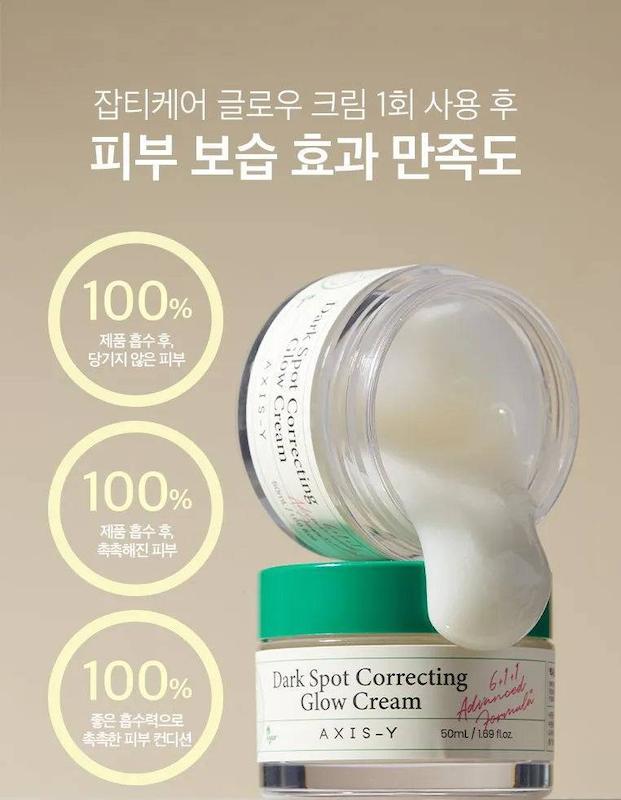 کرم ضدلک کاسه ای اکسیس وای دارک اسپات AXIS-Y Dark Spot Correcting Glow Cream