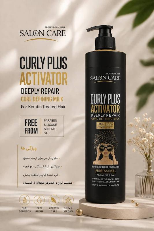 کرم مو فاقد سولفات اکتیواتور موهای فر سالون کر SALON CARE