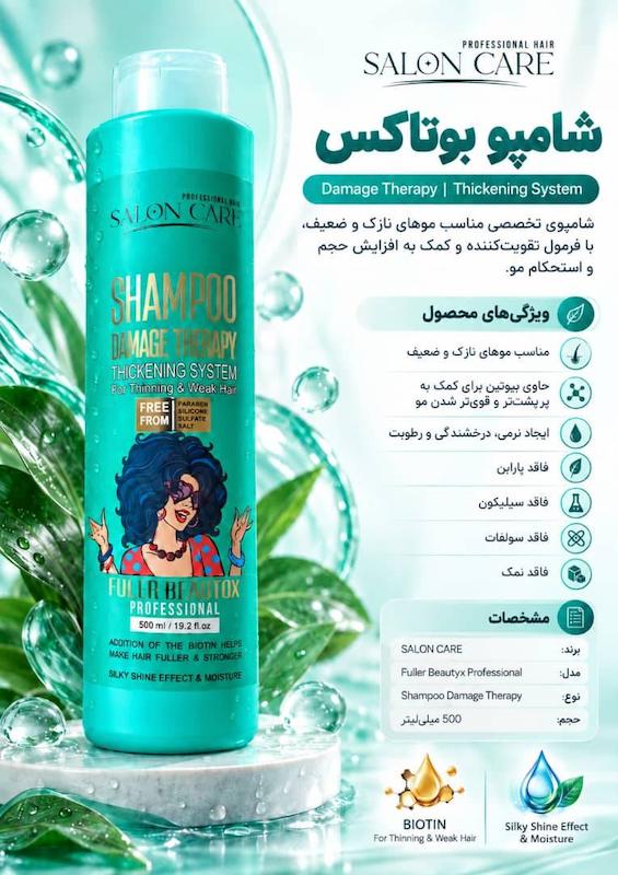 شامپو فاقد سولفات بوتاکس سبز سالون کر SALON CARE