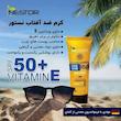 ضد آفتاب فاقد چربی SPF50 ش ۱/۵ نستور NESTOR