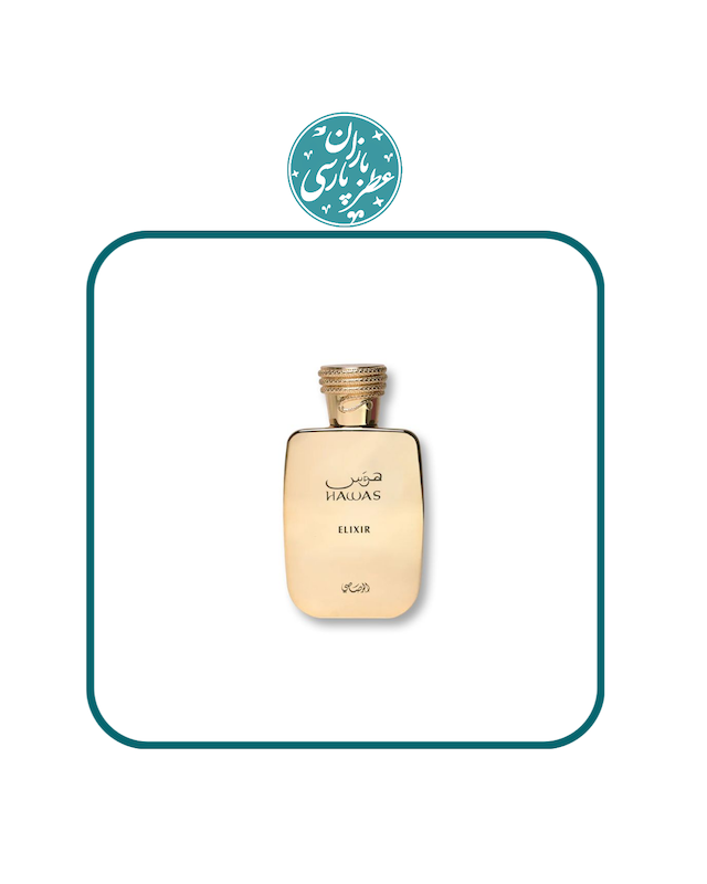 ادکلن هوس الکسیر رصاصی Rasasi Hawas Elixir 